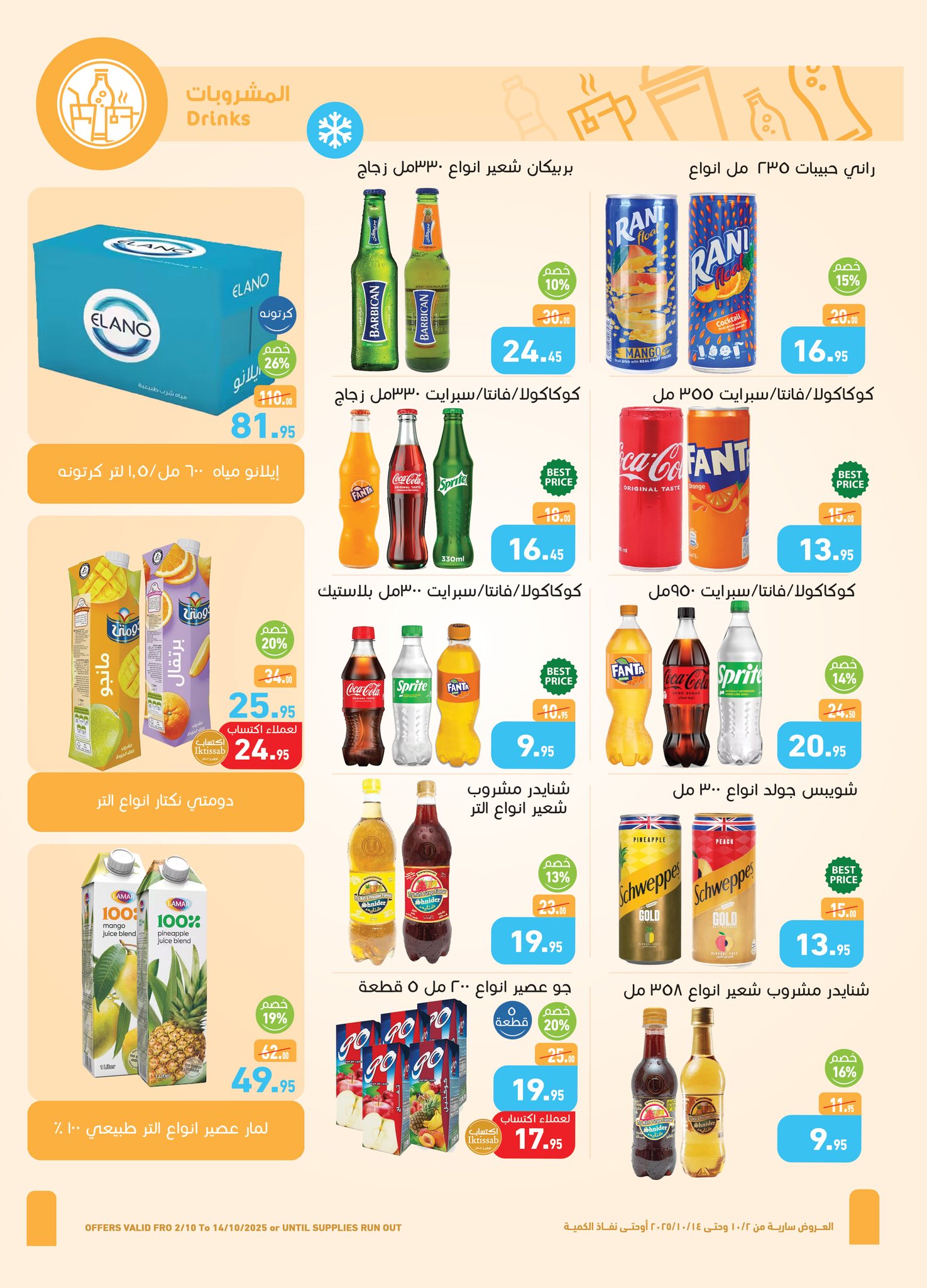 abdullah-alothaim-markets offers from 1oct to 2oct 2025 عروض أسواق عبد الله العثيم من 1 أكتوبر حتى 2 أكتوبر 2025 صفحة رقم 21